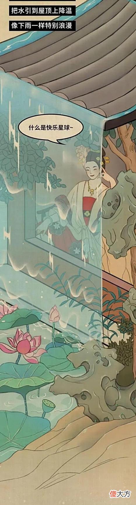 【历史故事】古代人是怎么避暑的？漫画揭晓：古代人过夏天的高能方式