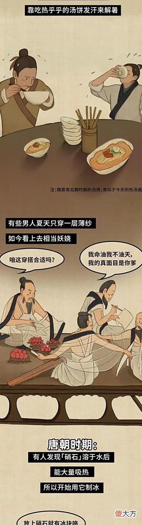 【历史故事】古代人是怎么避暑的？漫画揭晓：古代人过夏天的高能方式
