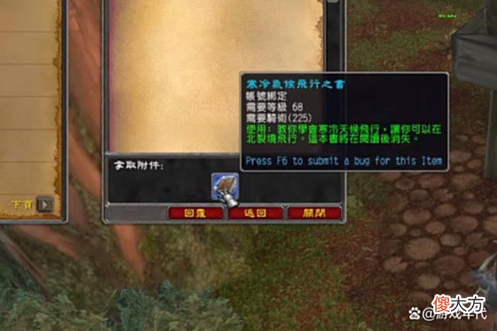 【游戏世界】魔兽怀旧服：68级小号如何在WLK北极飞行？只需1000金邮寄就可飞