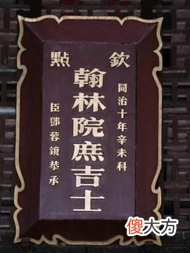 【爱历史】明朝时期庶吉士成为储相人选，很多首辅都曾担任过此职