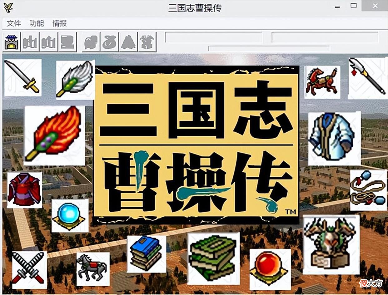 【游戏迷】三国志曹操传：游戏中最好用的装备，这貌似已经影响游戏平衡了！