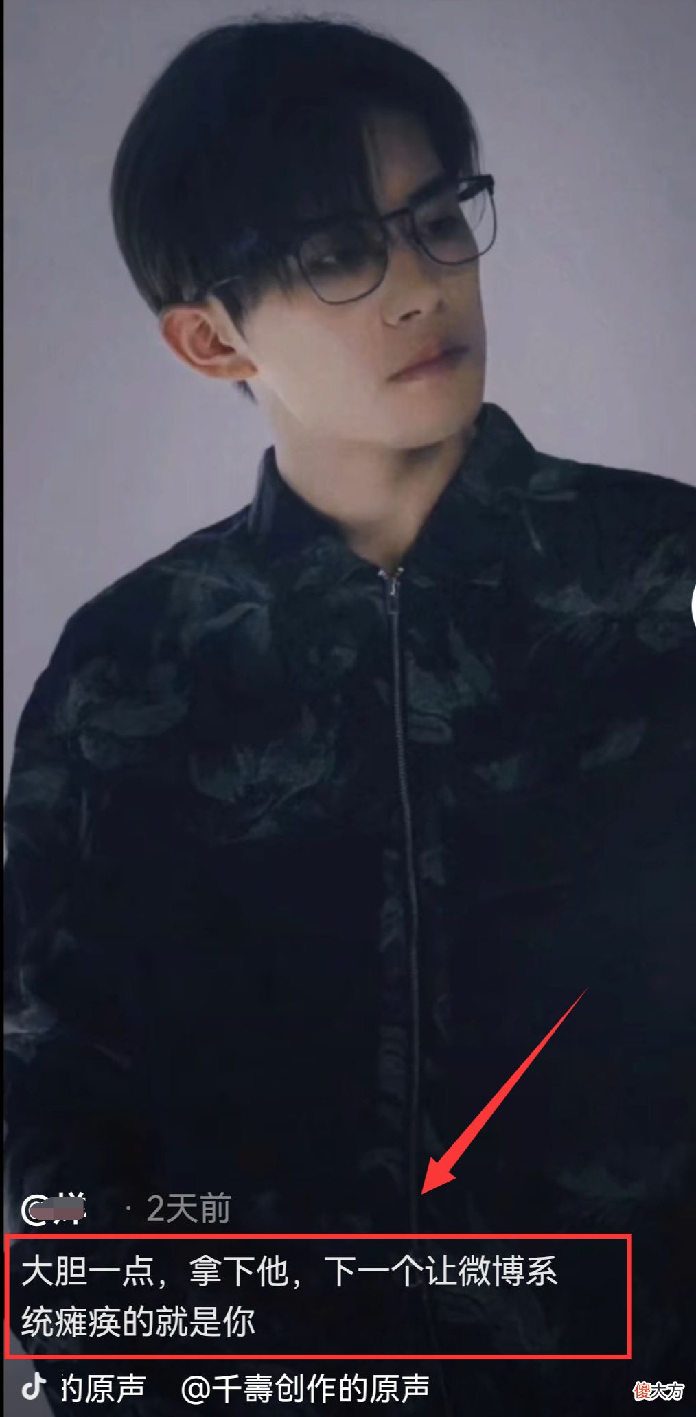 【就爱时尚】“大胆一点，拿下他，下一个让微博系统瘫痪的就是你”