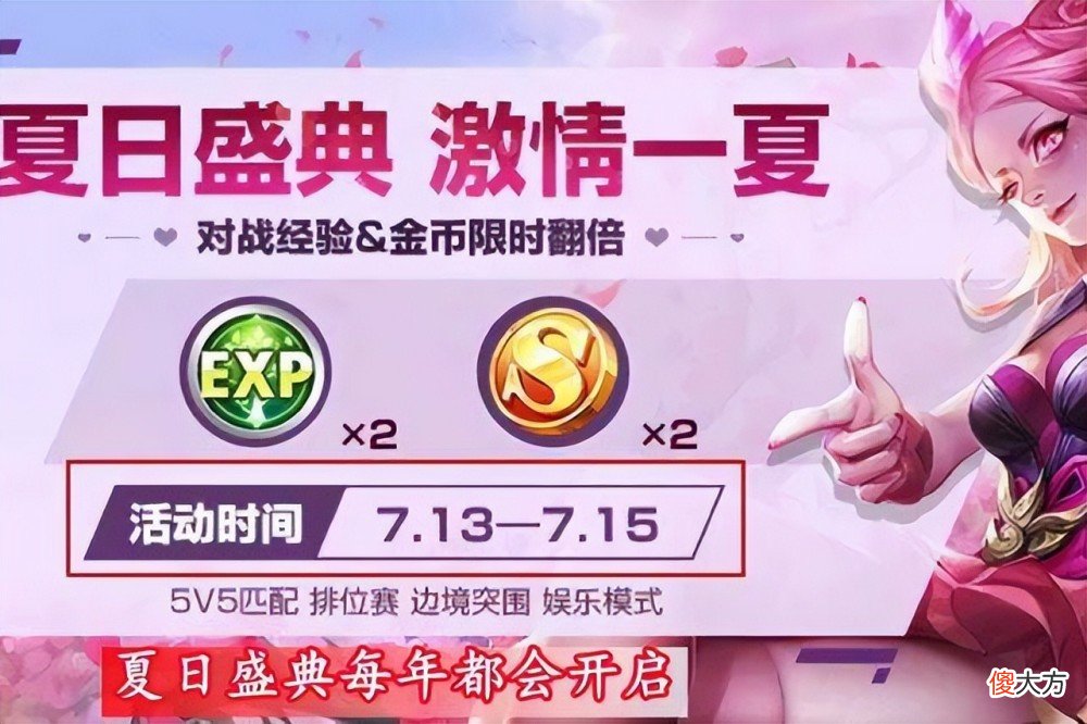 【游戏世界】王者荣耀：夏日盛典即将开启，橘右京首款snk传说皮肤即将来袭