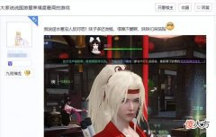 【游戏迷】逆水寒被评国游幸福度最高的游戏，妹子多到都不夸张