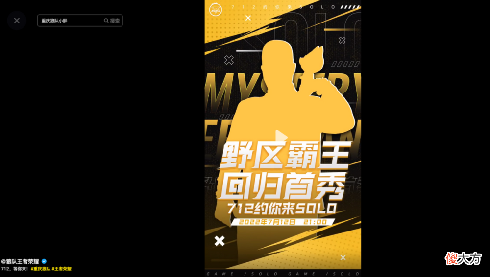 【游戏迷】王者荣耀：狼队官宣重磅消息，小胖回归首秀