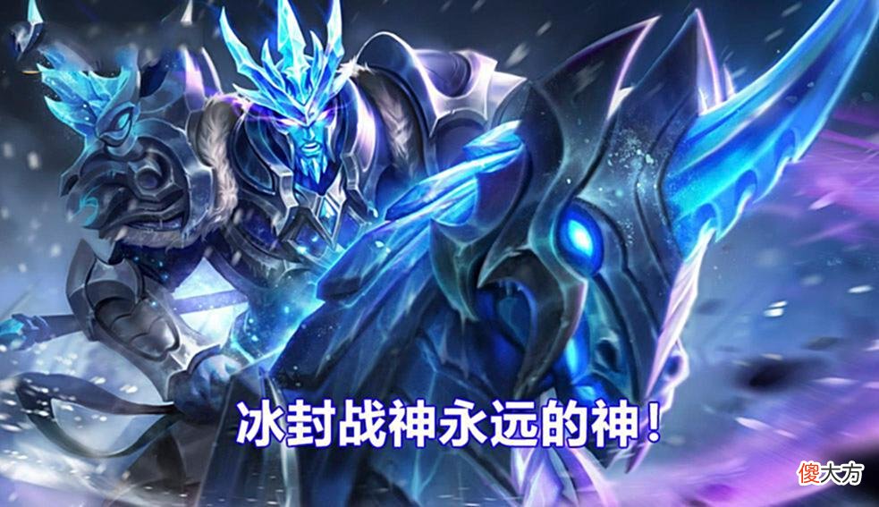 【游戏迷】王者：对比曾经的冰封战神等皮肤，新出的皮肤遭吐槽，策划审美呢