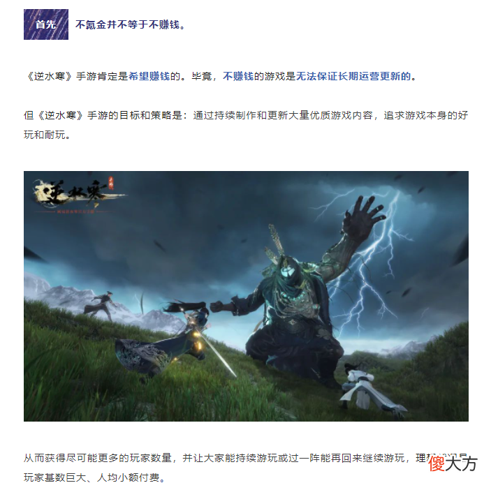 【游戏迷】《逆水寒》手游专家团队分析《黑色沙漠手游》失败原因