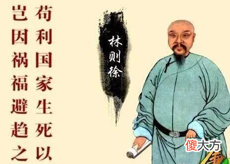 【爱历史】林则徐发配新疆时，遭到了伊犁将军怎样的对待？岂因祸福避趋之！