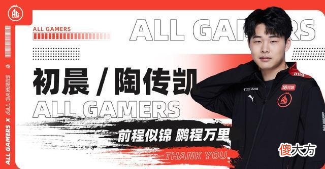 【游戏迷】王者荣耀：成都ag超玩会是一家非常念旧的俱乐部