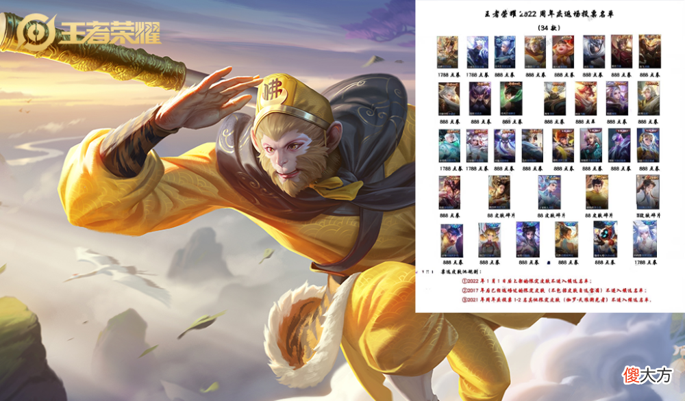 【游戏迷】王者荣耀新版本更新，孙悟空限定史诗皮肤即将返场