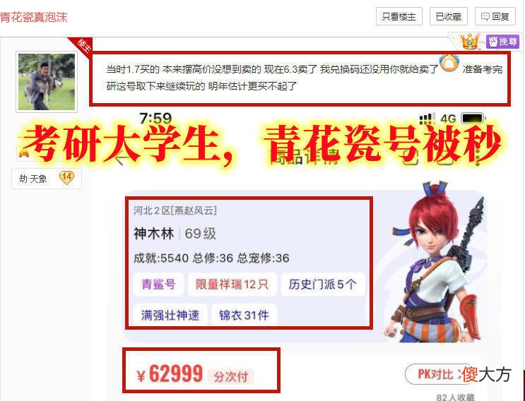 【游戏迷】《梦幻西游》青花瓷绝版时装翻了几百倍，网友：标价7万