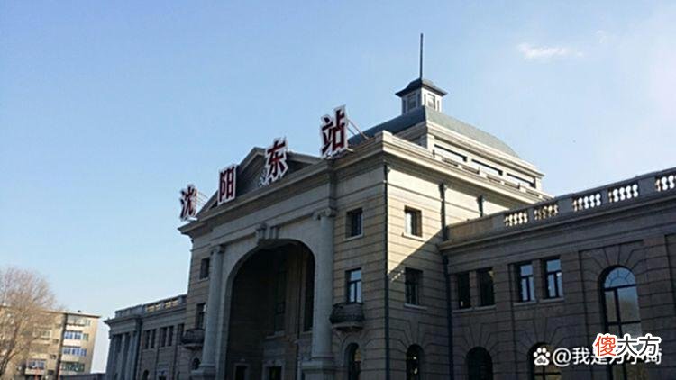 【历史故事】沈阳这座火车站是张作霖为了摆脱日本人钳制而修建的，设计者成谜