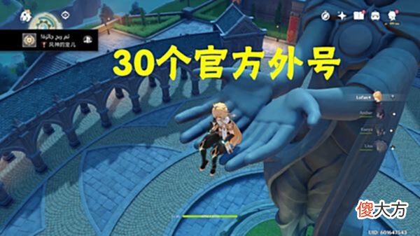 【游戏迷】原神：蒙德角色一共有30个官方外号，你知道“天才”指的是谁吗？
