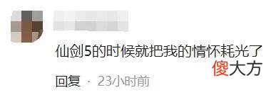 【游戏世界】一周神评论：等了21年，又一仙剑客栈新游上架Steam，网友吐槽：又炒冷饭