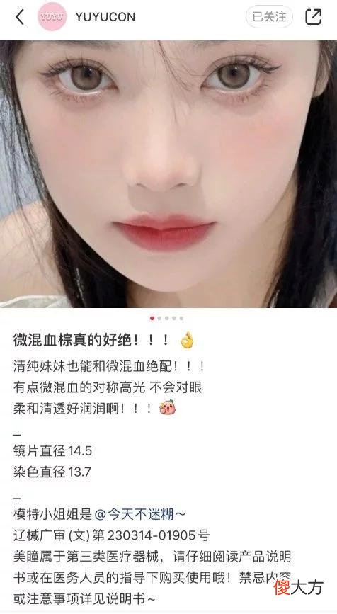 【就爱时尚】小红书上的美丽陷阱：粉丝10万、假美瞳账号横行