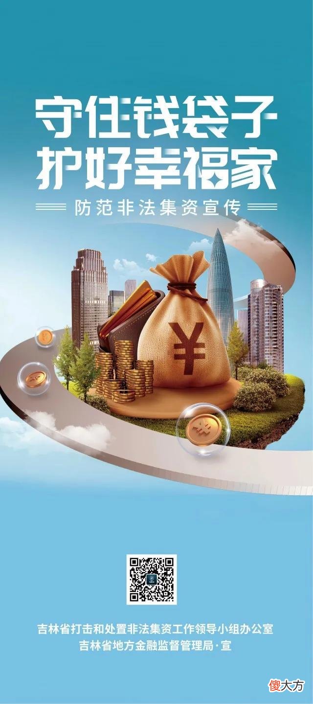 【爱历史】防范非法集资宣传  珍惜一生血汗，远离非法集资