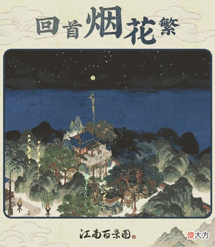 【游戏迷】串联悲欢离合《江南百景图》贰周年纪念短片引玩家共鸣