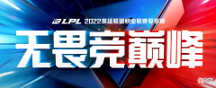 【游戏迷】经典再现！LNG不敌JDG Doinb被喷“吸血”