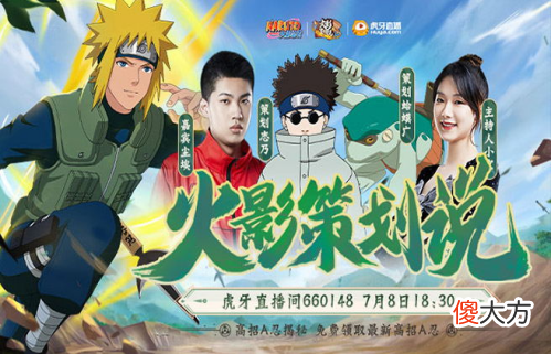 【游戏迷】青年波风水门即将上线，虎牙开启火影策划说进行细致解读！