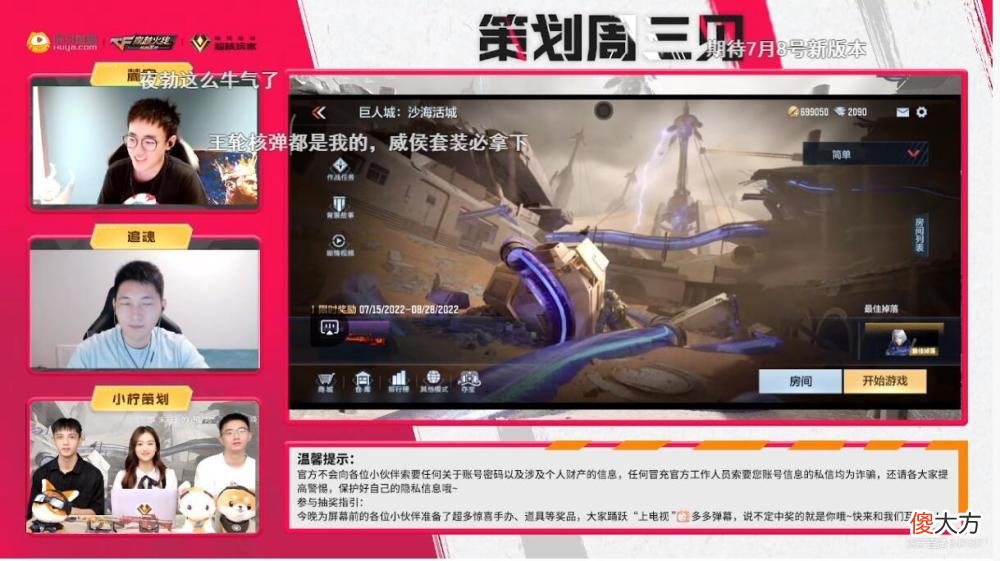 【游戏世界】CFM上线全新版本，策划携手主播出席活动！当众带来讲解演示