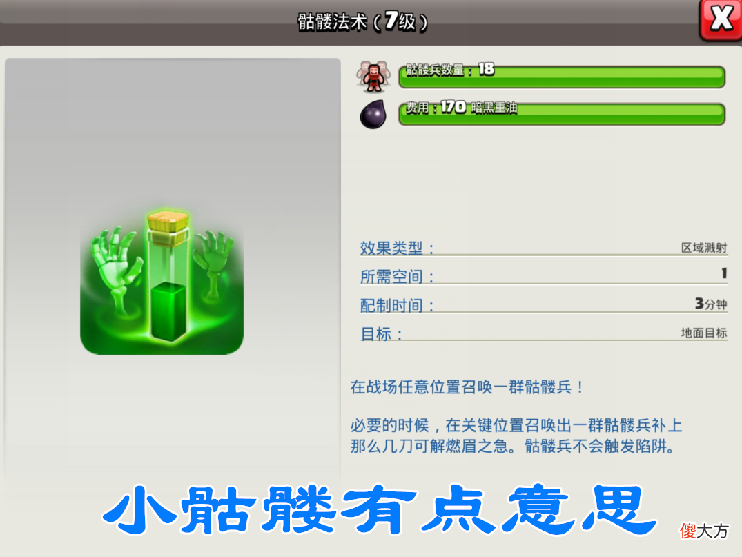 【游戏迷】部落冲突：三种经常用到的法术，但您真的对他们很了解吗？