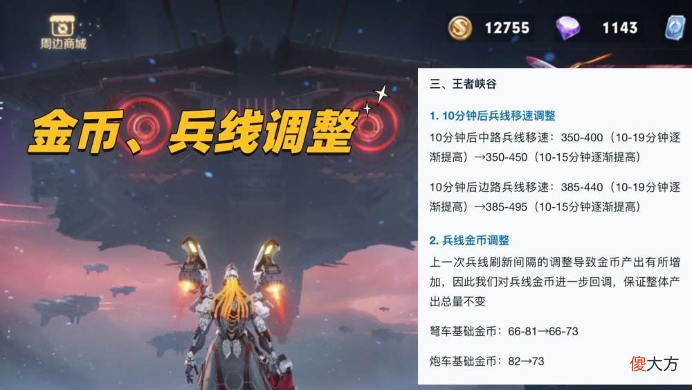 【游戏世界】体验服7.8：澜、李信强度突变，游戏模式新增，金币、兵线调整