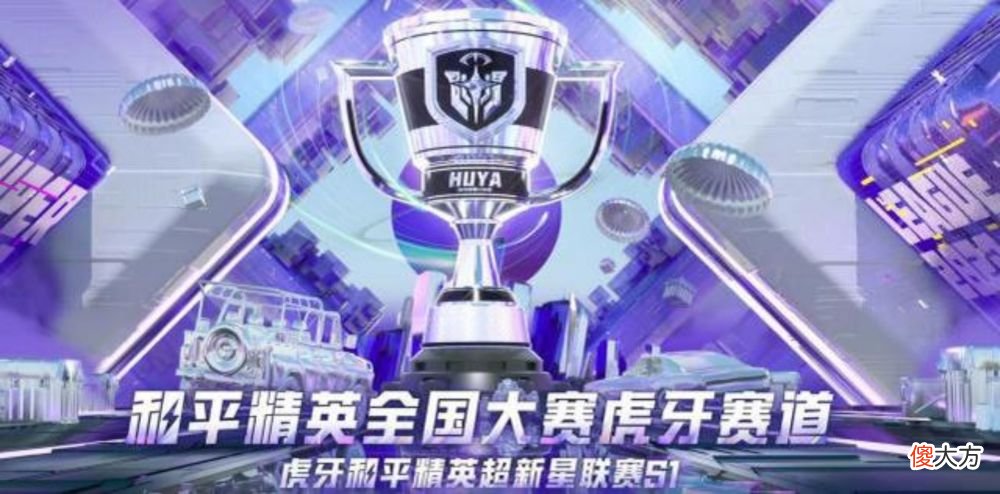 【游戏世界】超新星联赛震撼来袭，参赛门槛低，平板玩家也可参与