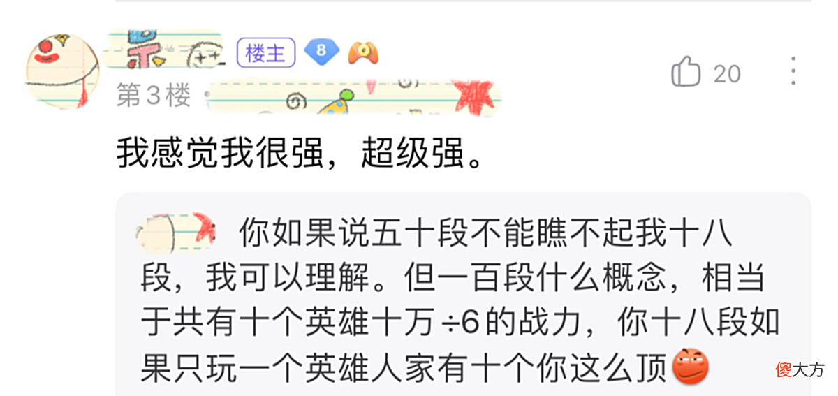 【游戏迷】某玩家打野18段，自认为不比100段打野差！网友：你哪来的自信？