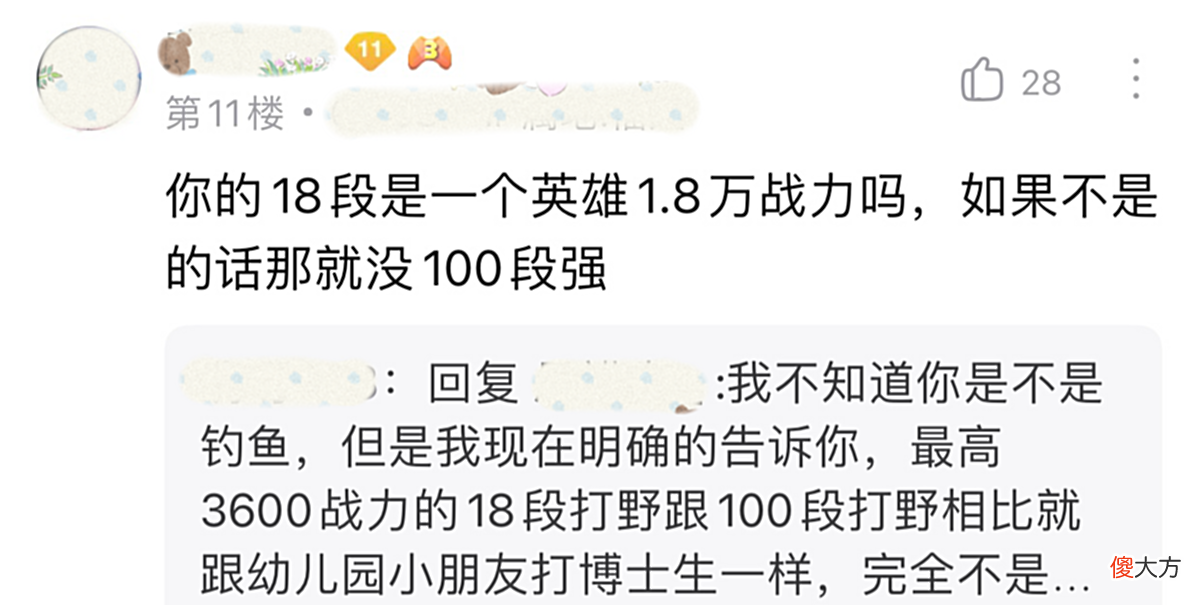 【游戏迷】某玩家打野18段，自认为不比100段打野差！网友：你哪来的自信？