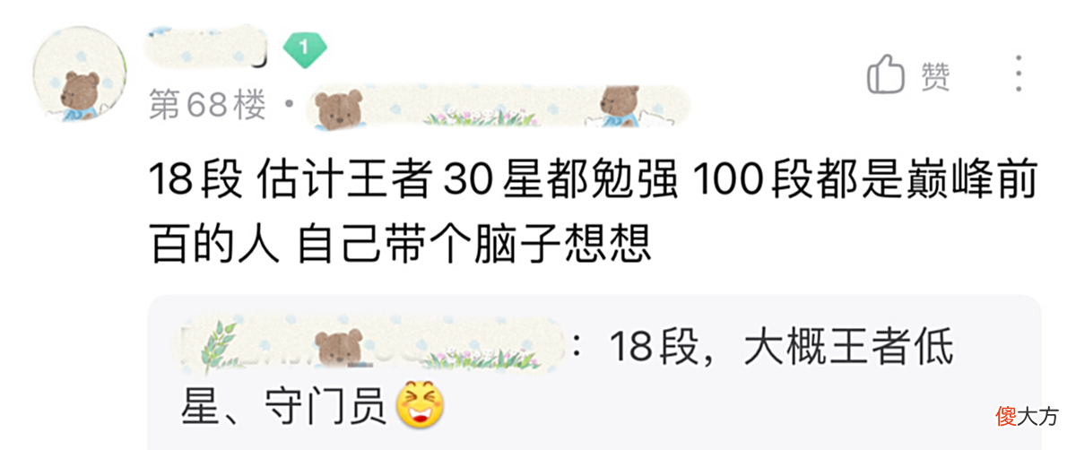 【游戏迷】某玩家打野18段，自认为不比100段打野差！网友：你哪来的自信？