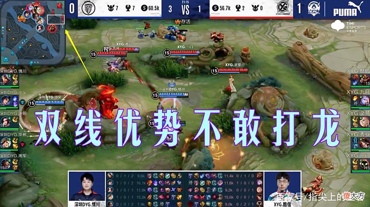 【游戏世界】KPL夏季赛DYG第二轮扔了吧，顺风不会玩，XYG九月一打二还能双杀