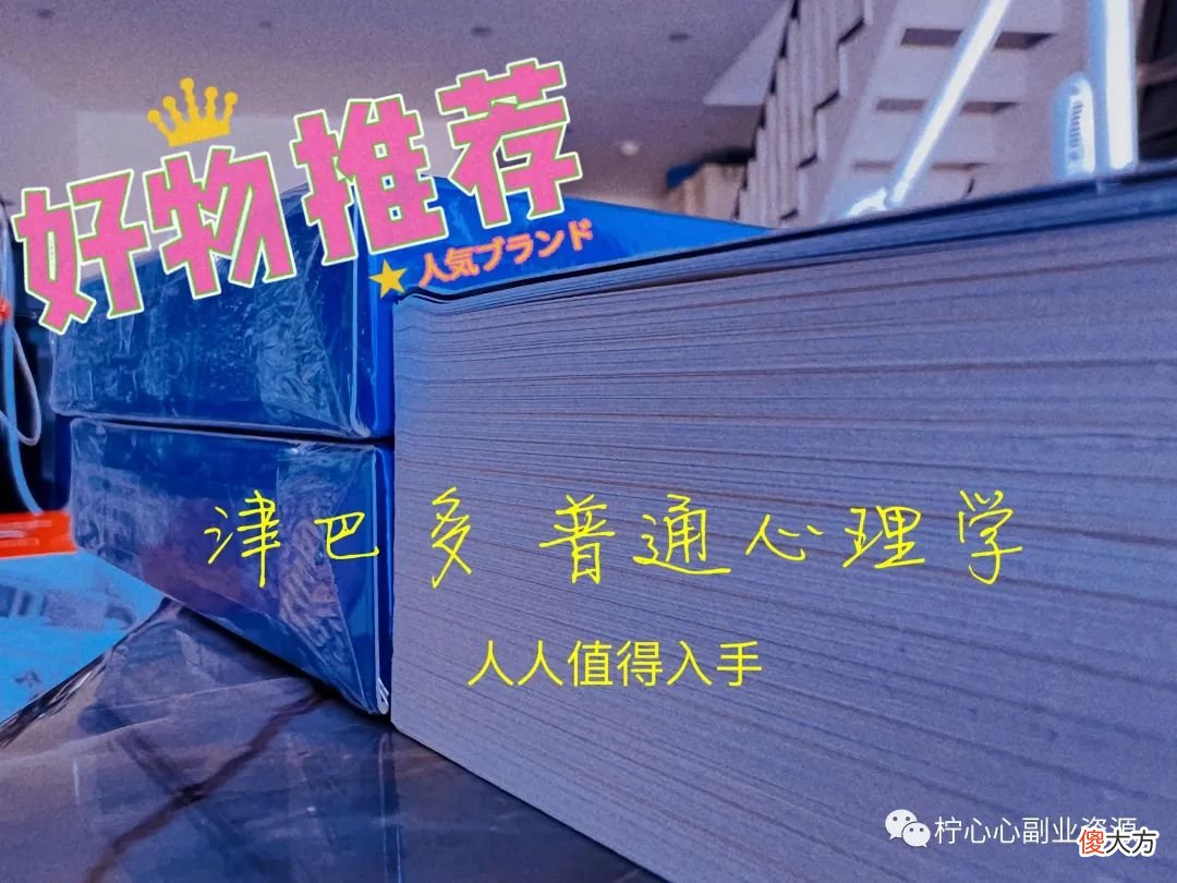 斯坦福大学教授50年心理学巨著：《津巴多普通心理学》