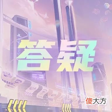 【游戏迷】小橘子答疑第36期！公测4周年福利情报＆近期优化送达！