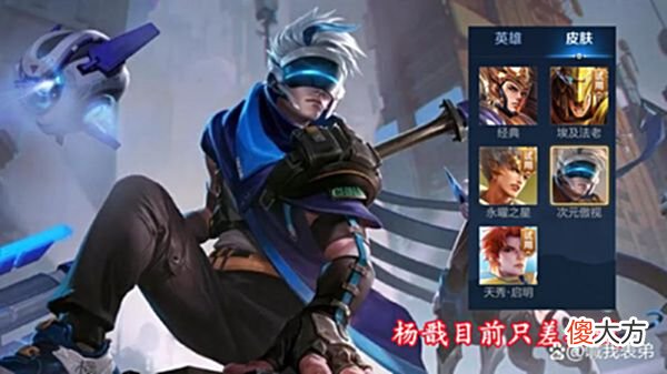 【游戏迷】7月首款传说确定，有300紫星币巨赚，杨戬新皮肤来袭，60给甄姬