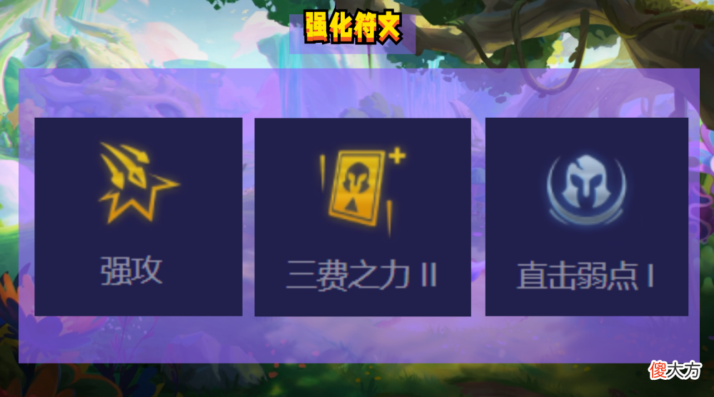 【游戏世界】金铲铲之战：斗秘韦鲁斯，身兼数职，力克敖兴和瑞兹两大T0