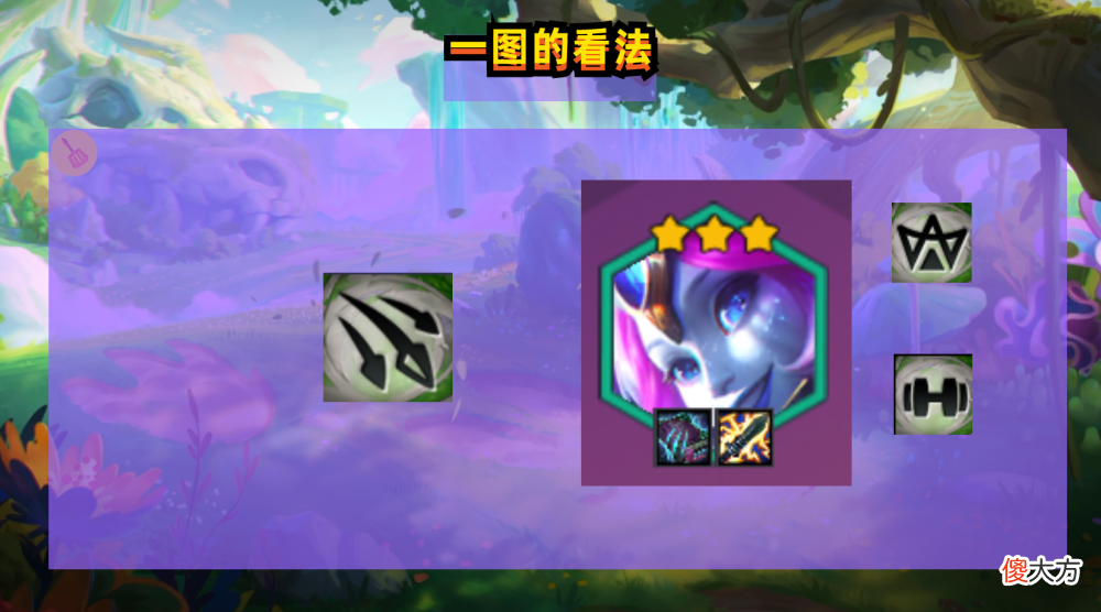 【游戏世界】金铲铲之战：斗秘韦鲁斯，身兼数职，力克敖兴和瑞兹两大T0