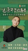 【爱历史】冯唐：《资治通鉴》这则故事告诉我们人在职场需要明白的两个道理