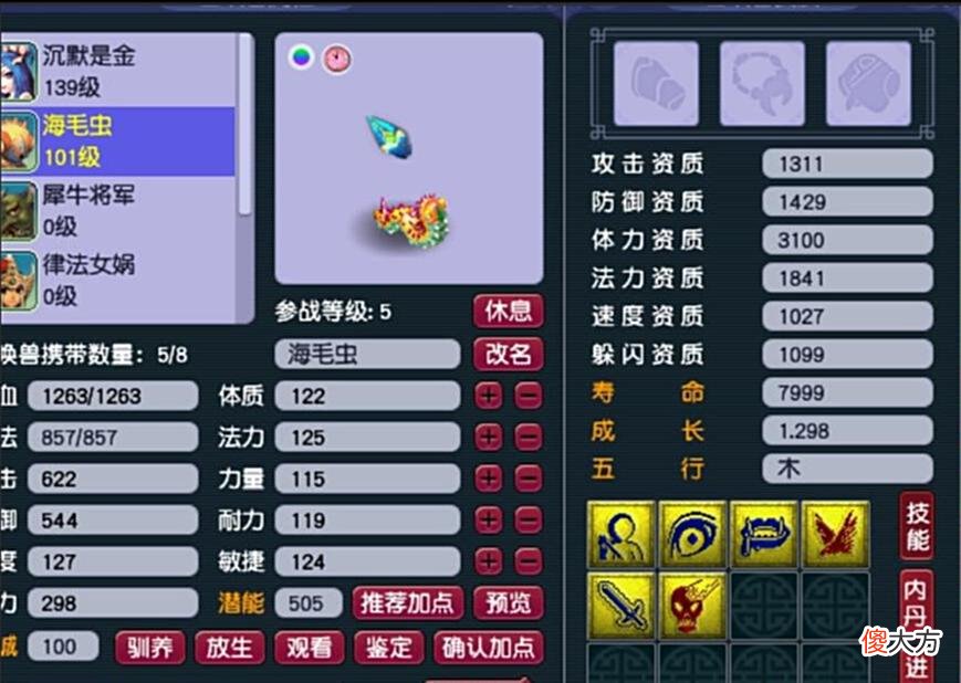 【游戏世界】梦幻西游：玩家展示五只捉鬼海毛虫，这资质技能和成长花费苦心了