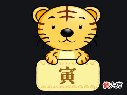 全面分析属虎10月出生是什么命