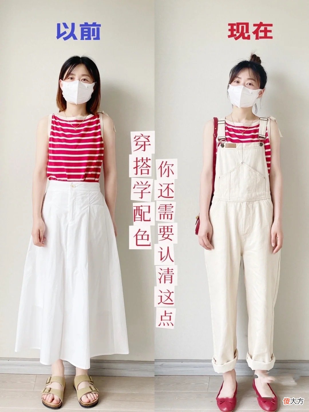 【时尚一点】时尚博主进阶日记，“以前”vs“现在”，实用穿搭技巧，值得借鉴
