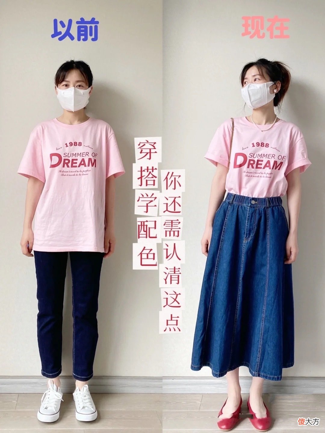 【时尚一点】时尚博主进阶日记，“以前”vs“现在”，实用穿搭技巧，值得借鉴