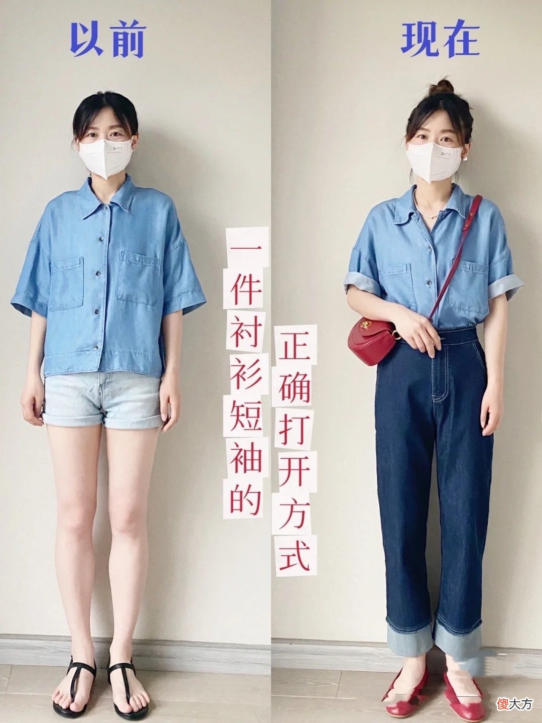 【时尚一点】时尚博主进阶日记，“以前”vs“现在”，实用穿搭技巧，值得借鉴