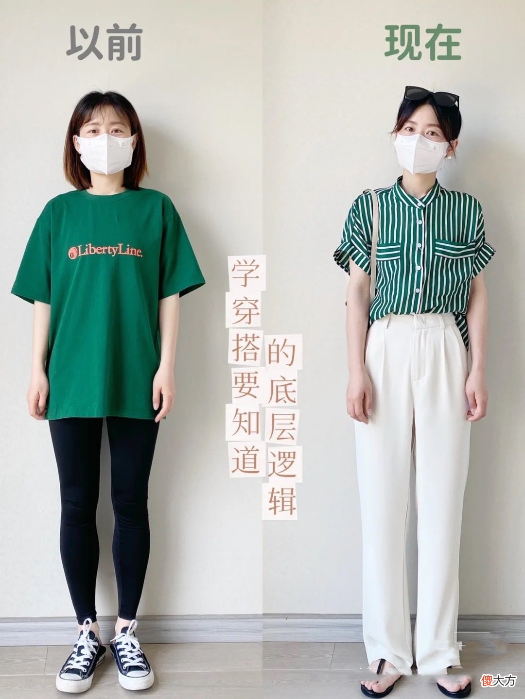 【时尚一点】时尚博主进阶日记，“以前”vs“现在”，实用穿搭技巧，值得借鉴