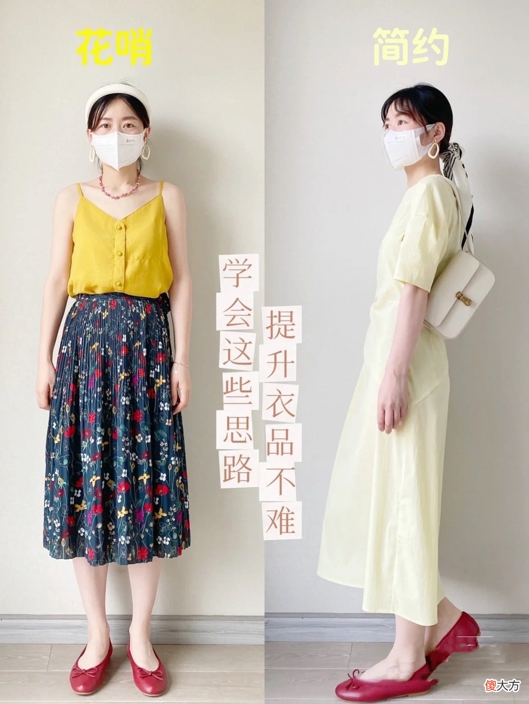 【时尚一点】时尚博主进阶日记，“以前”vs“现在”，实用穿搭技巧，值得借鉴