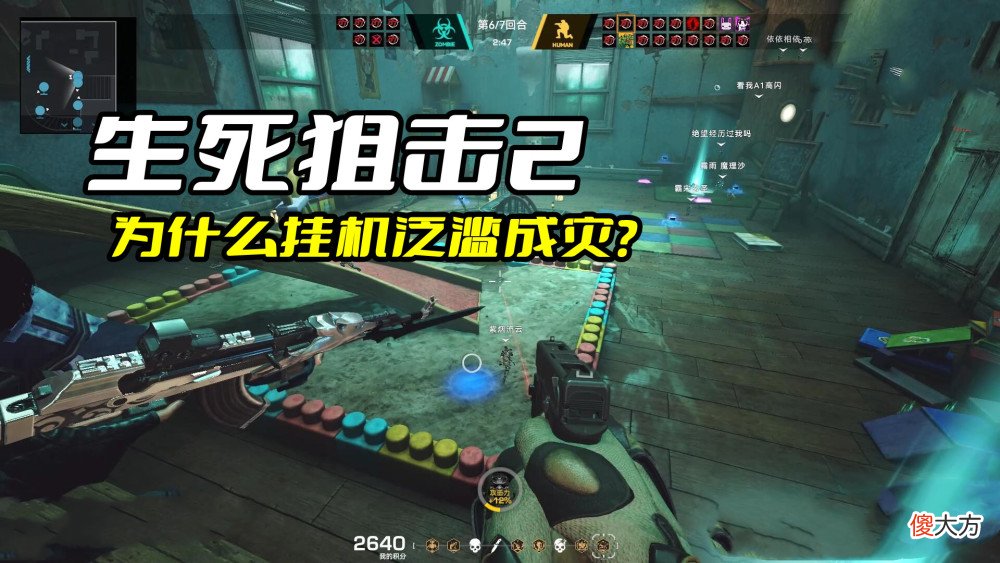 【游戏迷】《生死狙击2》的挂机为什么那么多？关键是游戏的任务实在太坑了
