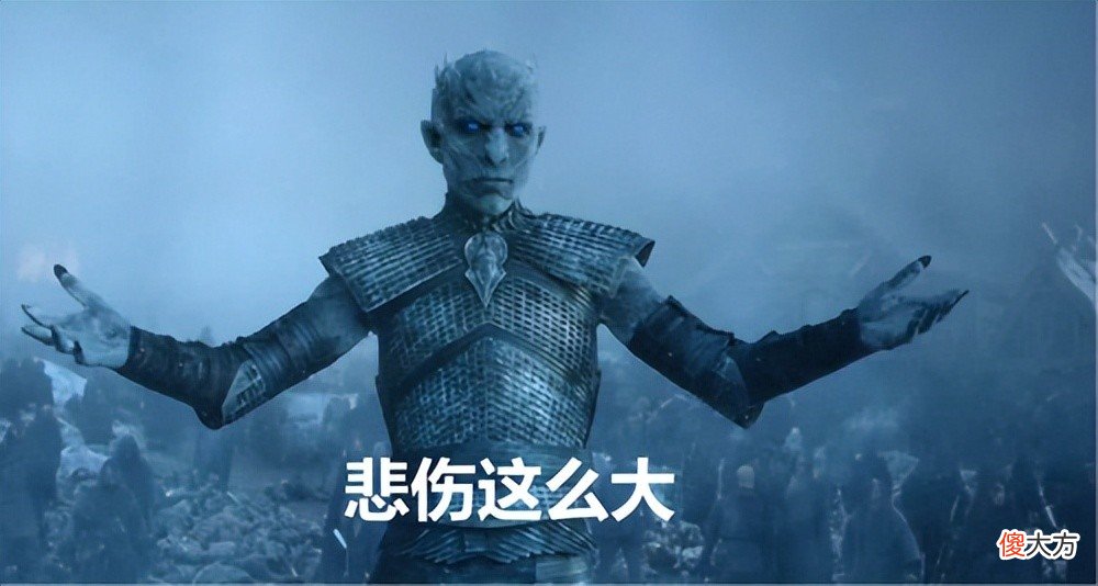 【游戏迷】奈德、罗柏、泰温、乔弗里、夜王、龙妈和小指头，哪个角色的下线惊到你了