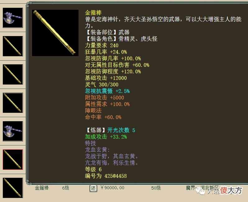 【游戏世界】大话西游2：炼器之后售价10万元！孙悟空都没有这么牛的金箍棒