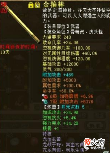 【游戏世界】大话西游2：炼器之后售价10万元！孙悟空都没有这么牛的金箍棒