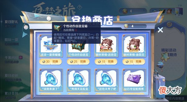 王者荣耀| 王者荣耀夏日商店在哪？2022星梦币夏日商店兑换规则