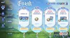 王者荣耀| 王者荣耀夏日商店在哪？2022星梦币夏日商店兑换规则